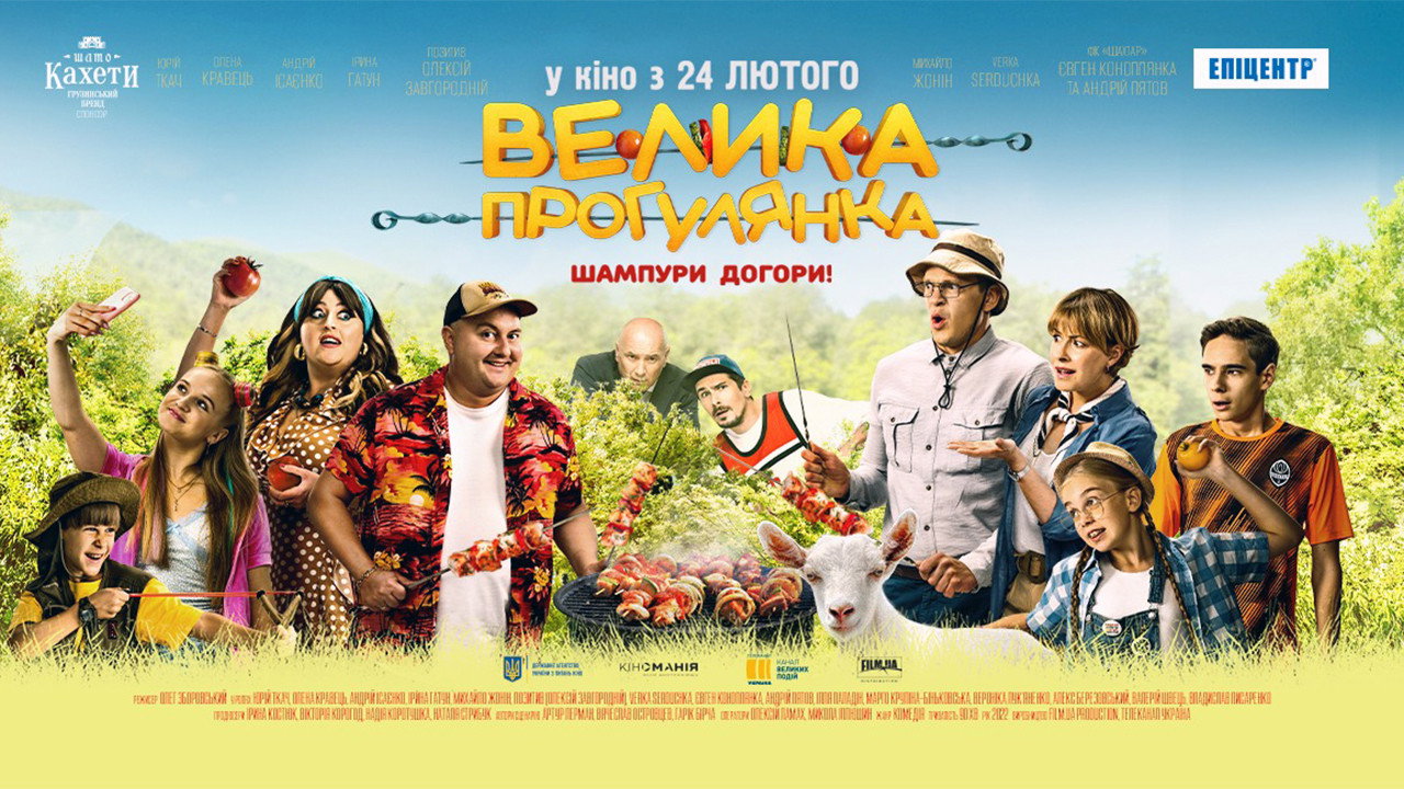 Big Picnic's poster