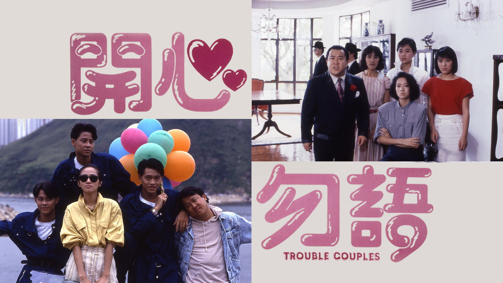 Trouble Couples's poster