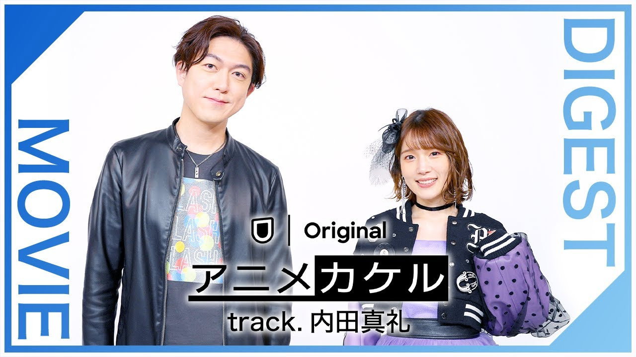 アニメカケル track.内田真礼's poster
