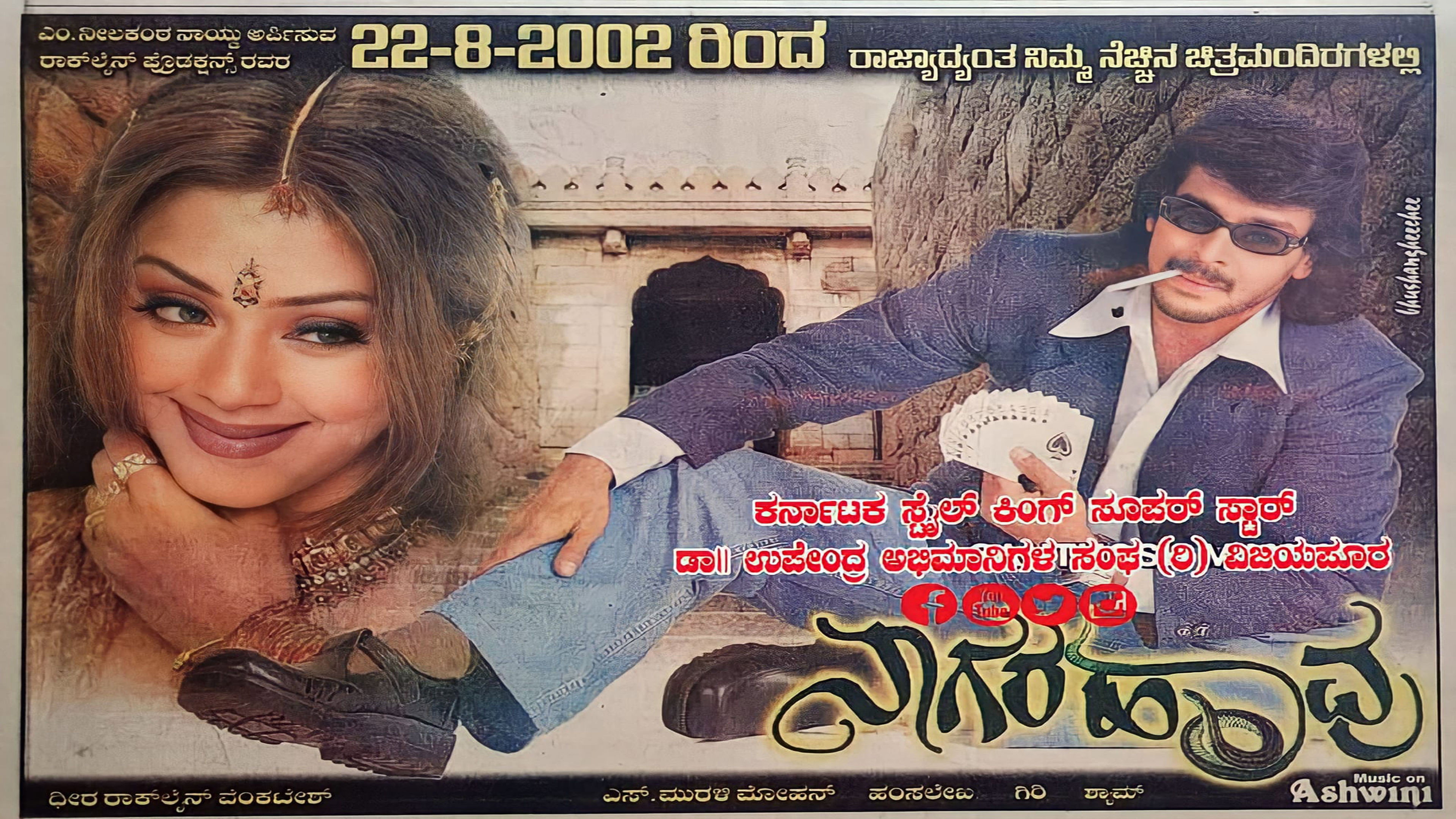Nagarahavu's poster