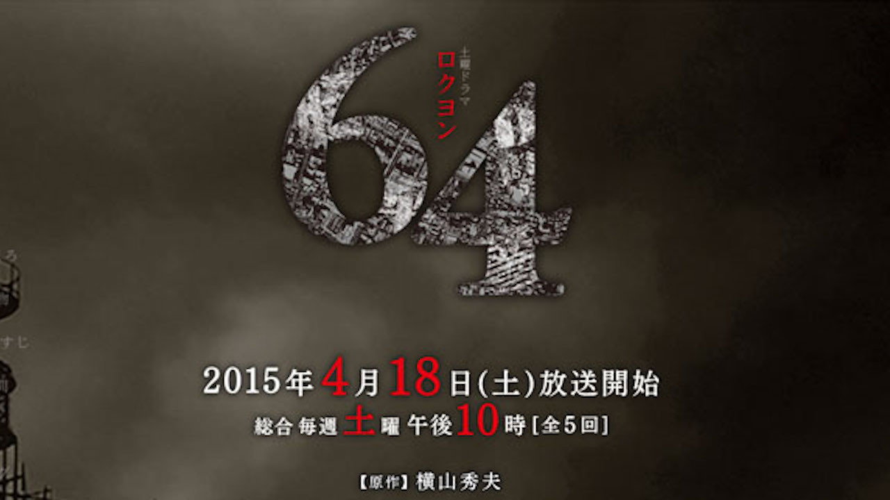 64's poster