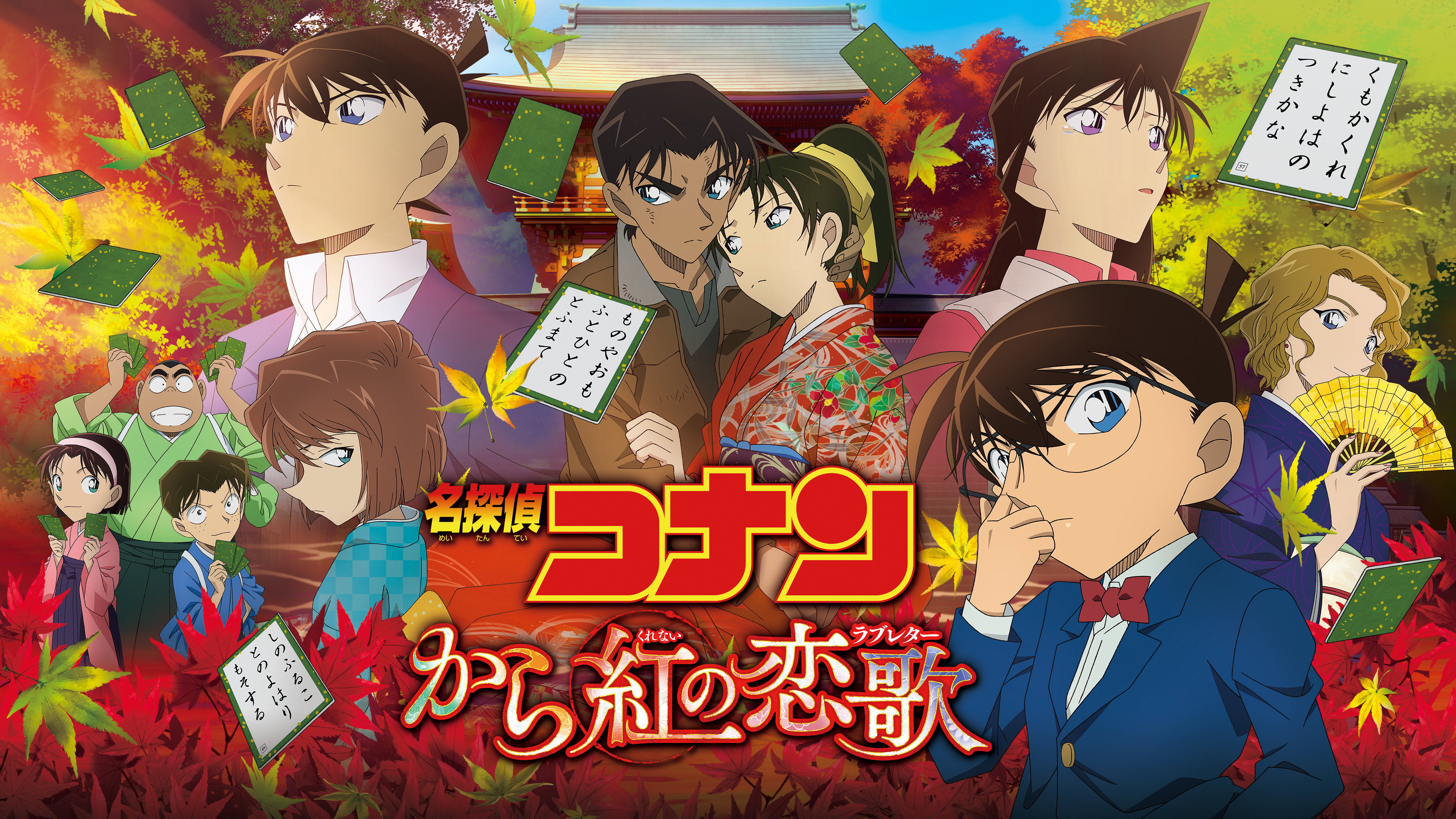Case Closed: The Crimson Love Letter's poster