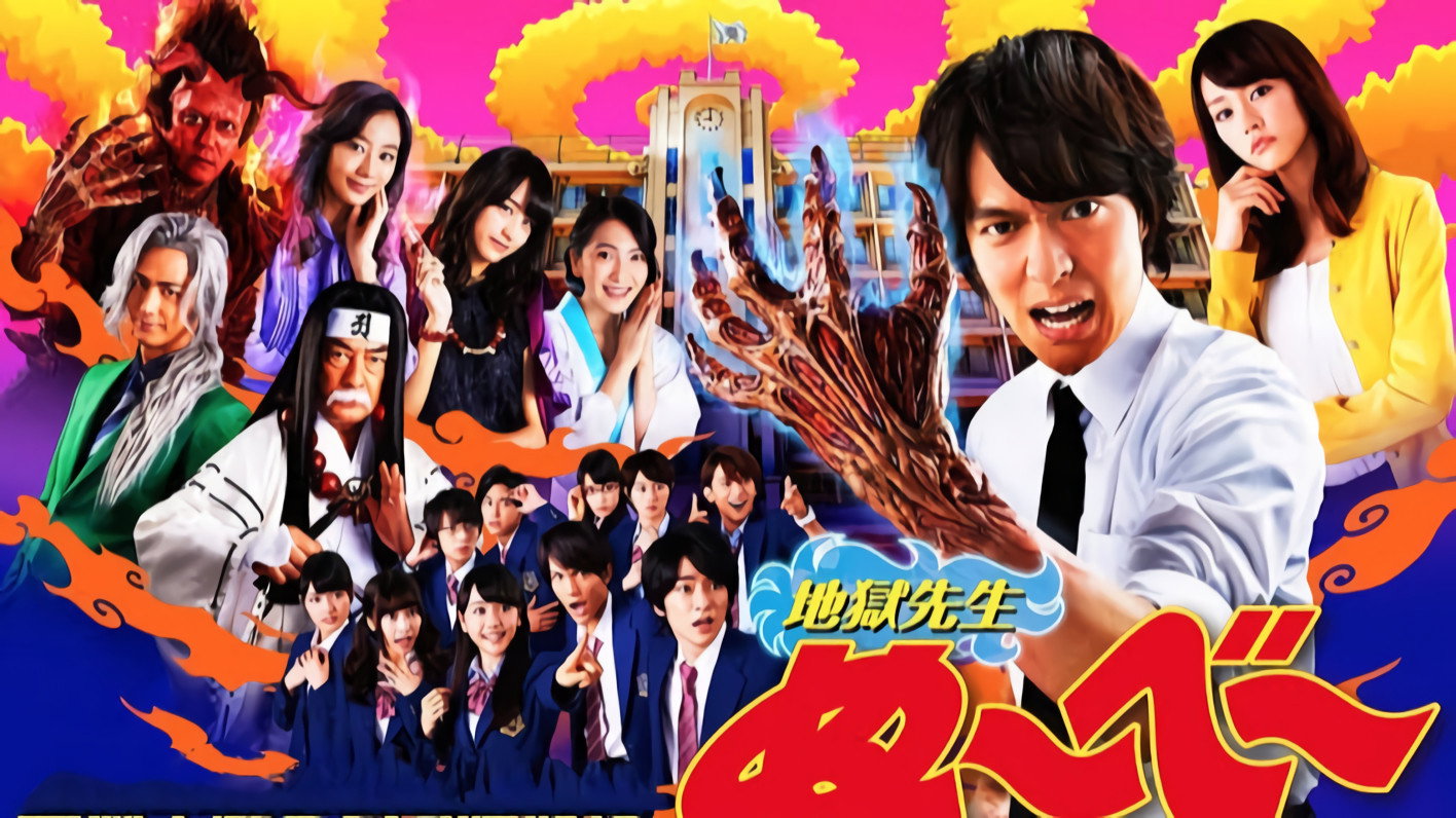 Hell Teacher Nube's poster