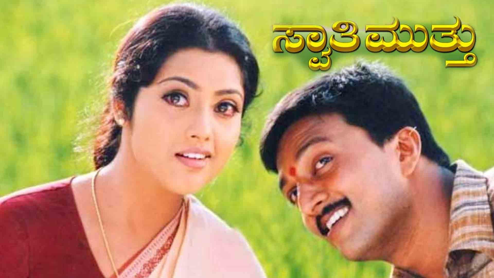 Swaathi Mutthu's poster