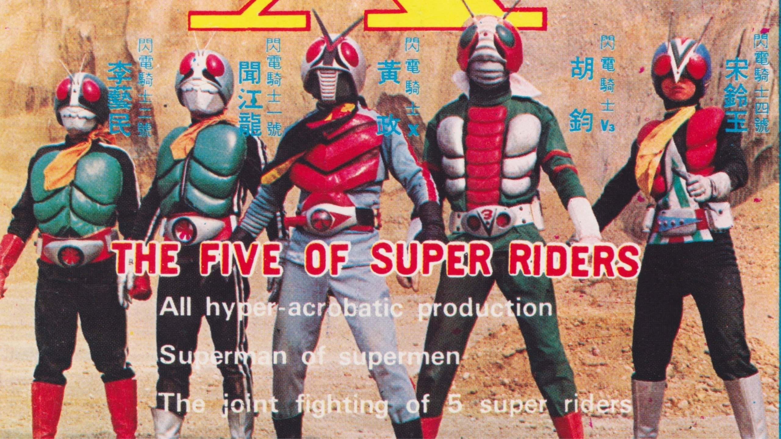 The Five Super Riders's poster
