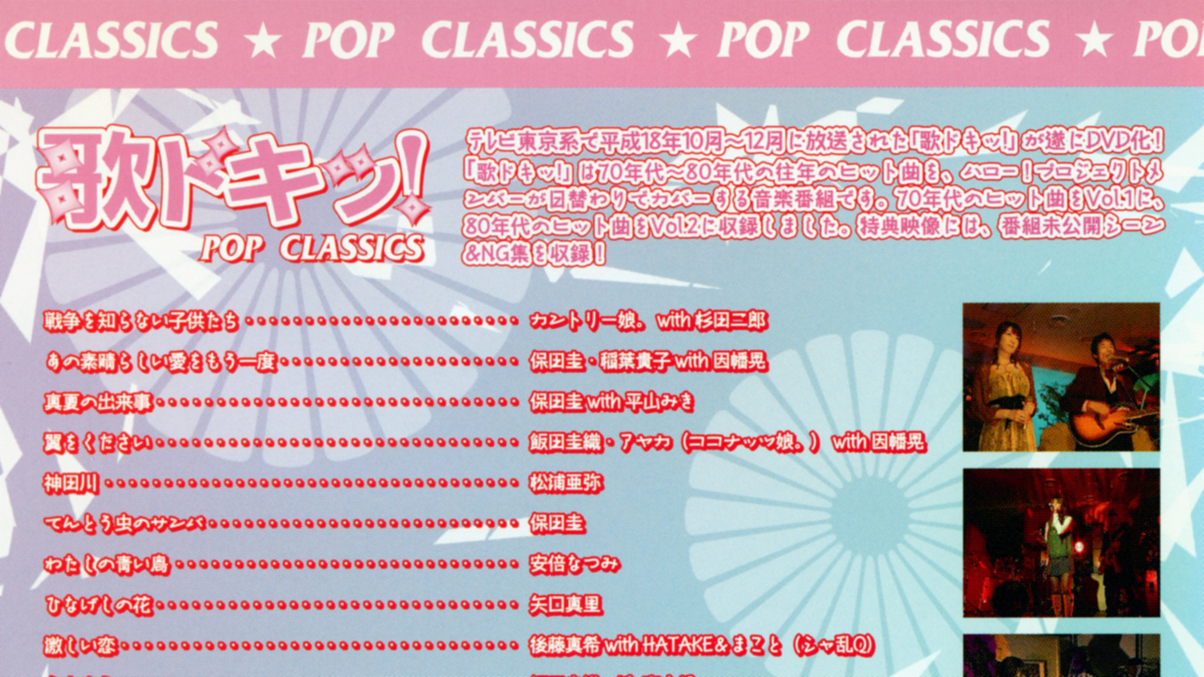 Uta Doki! Pop Classics Vol.1's poster
