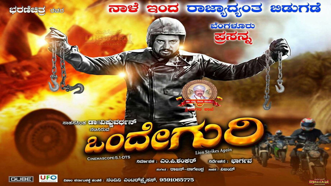 Onde Guri's poster