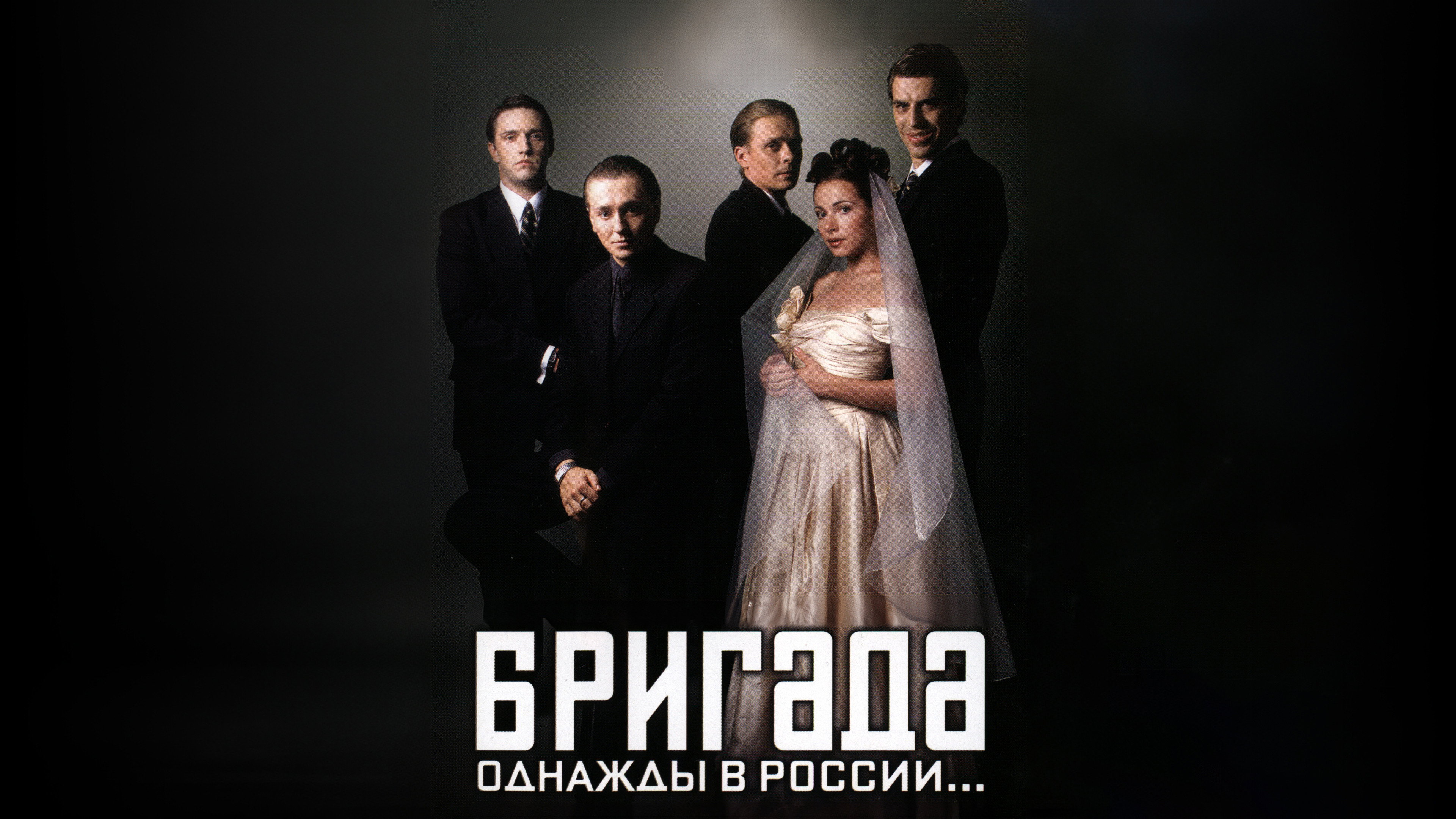 Brigada's poster