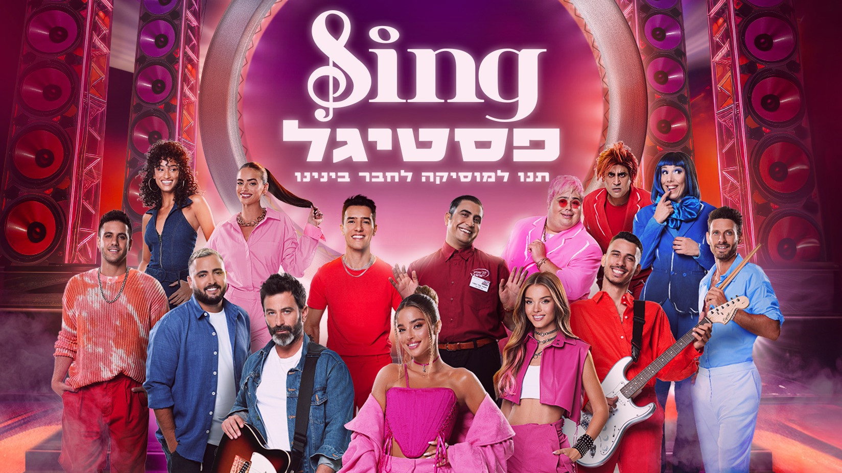 סינג פסטיגל's poster