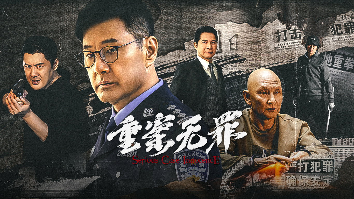 Serious Case Innocence's poster