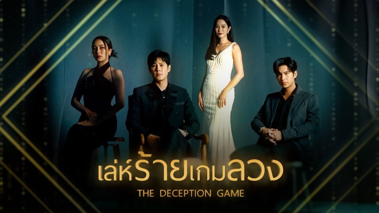 The Deception Game's poster