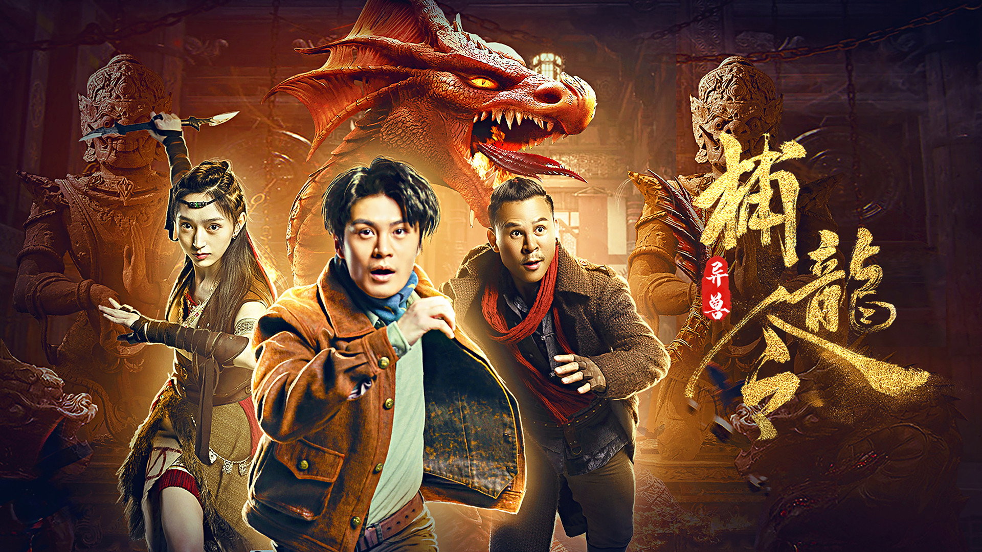 Catch The Dragon's poster