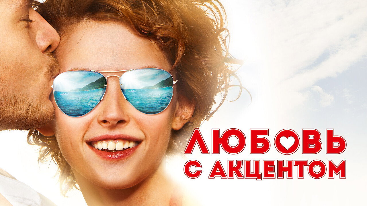 Love with an Accent's poster