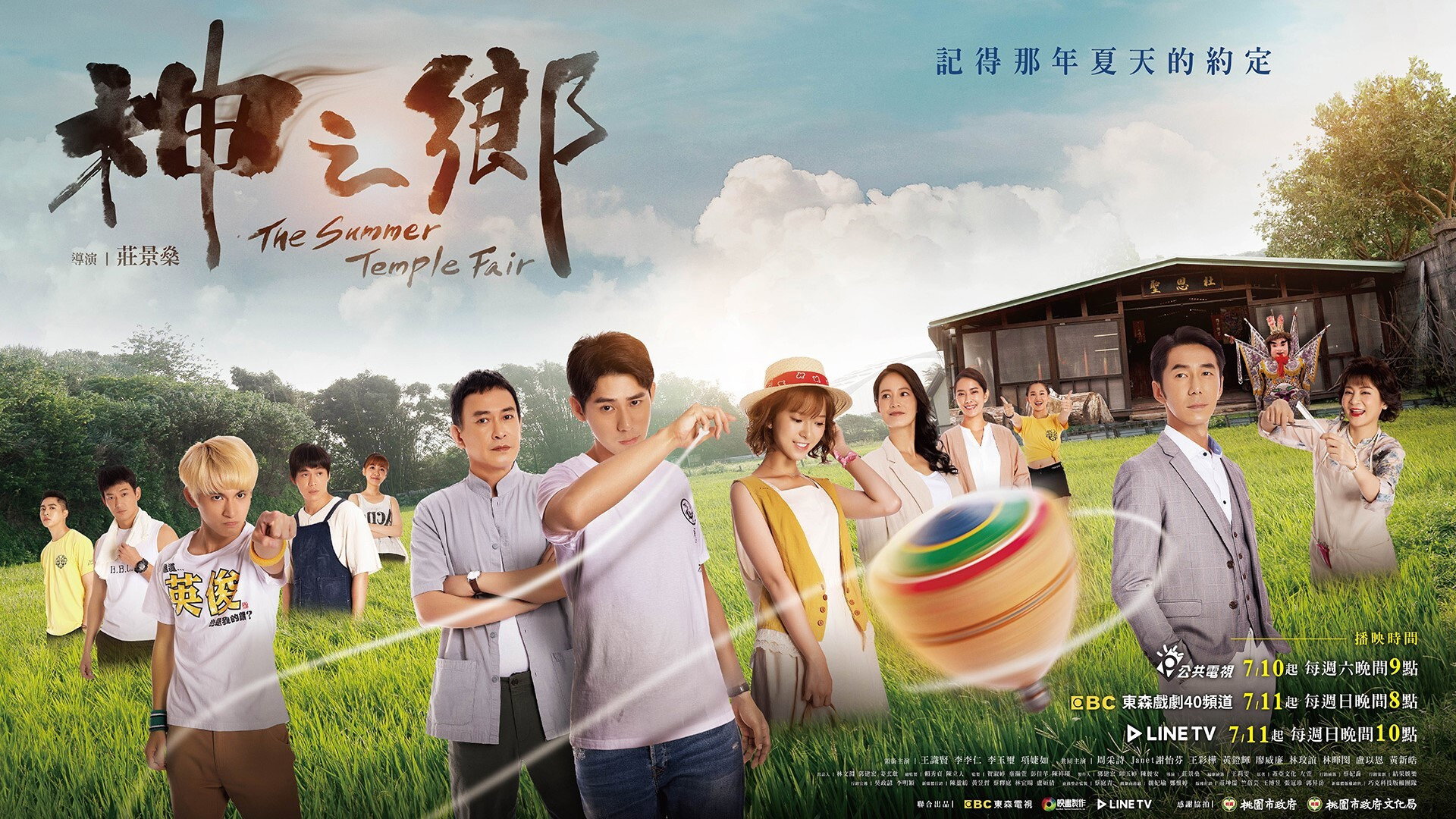The Summer Temple Fair's poster