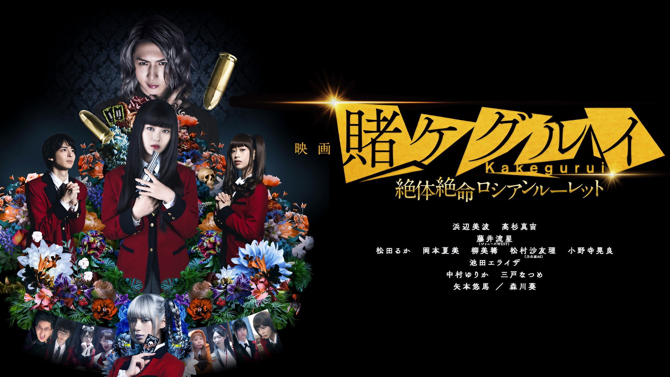 Kakegurui 2: Desperate Russian Roulette's poster