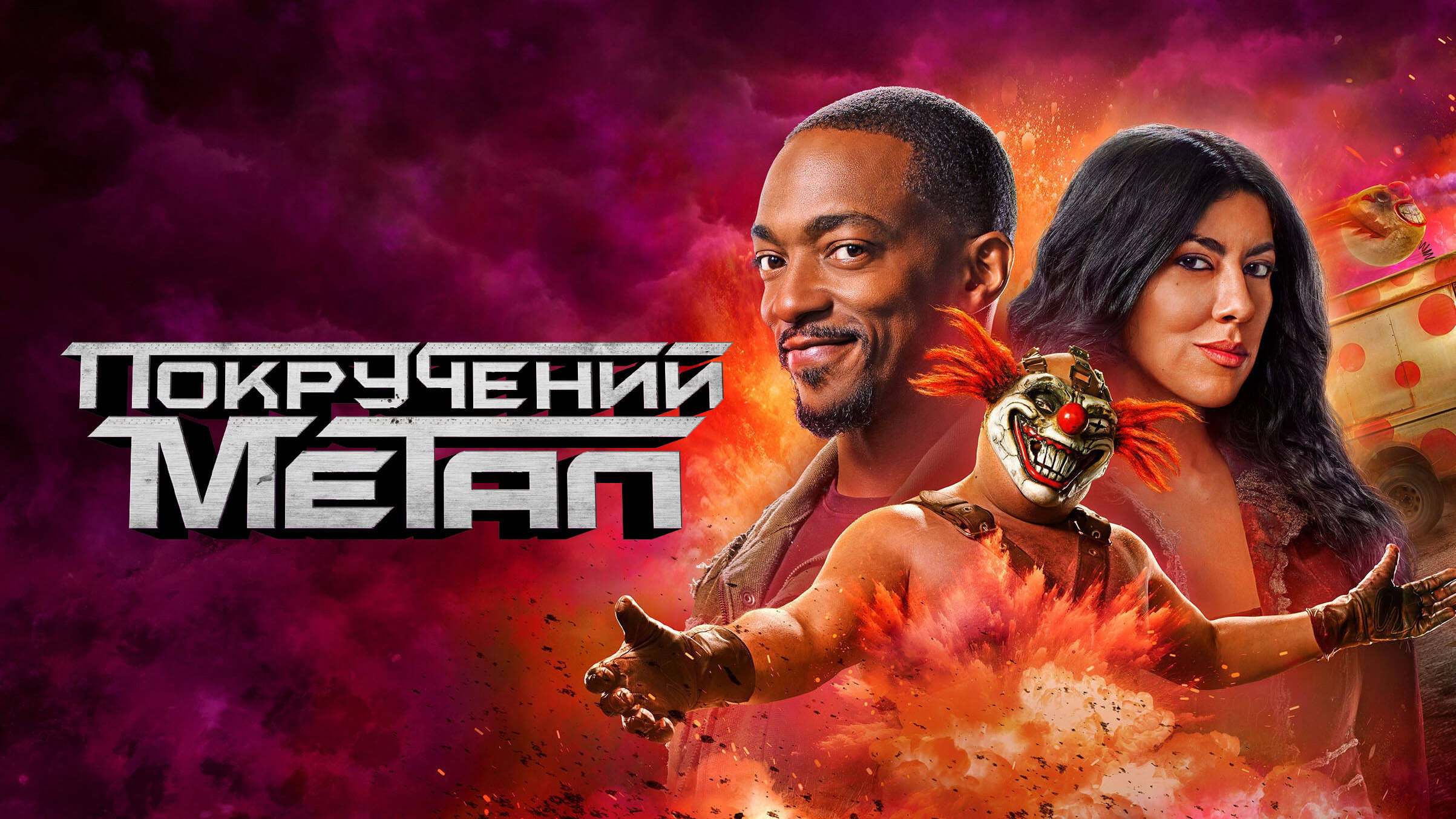 Twisted Metal's poster