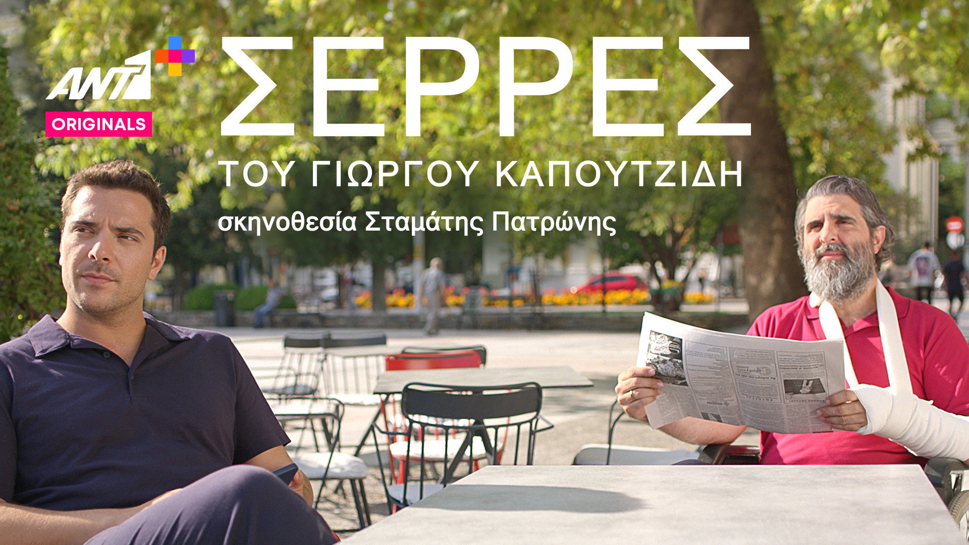 Serres's poster