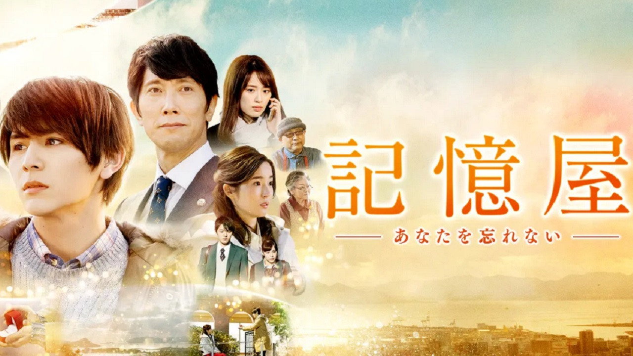 The Memory Eraser's poster
