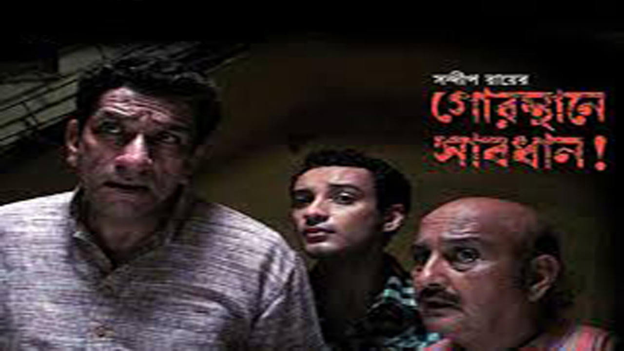 Gorosthane Sabdhan's poster