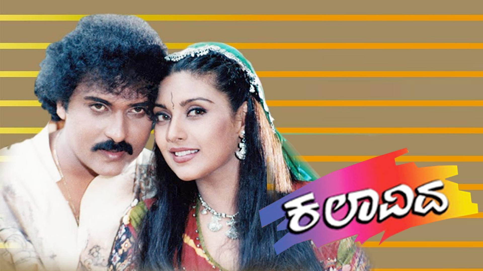 Kalavida's poster
