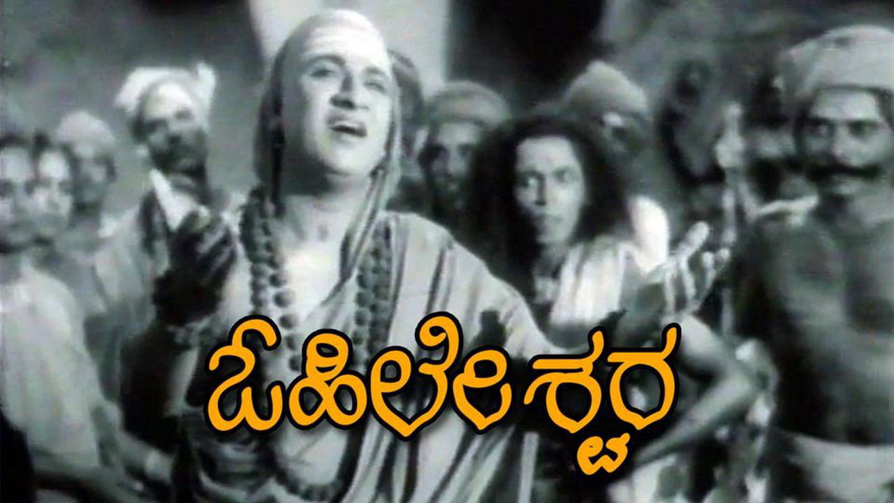 Ohileshwara's poster