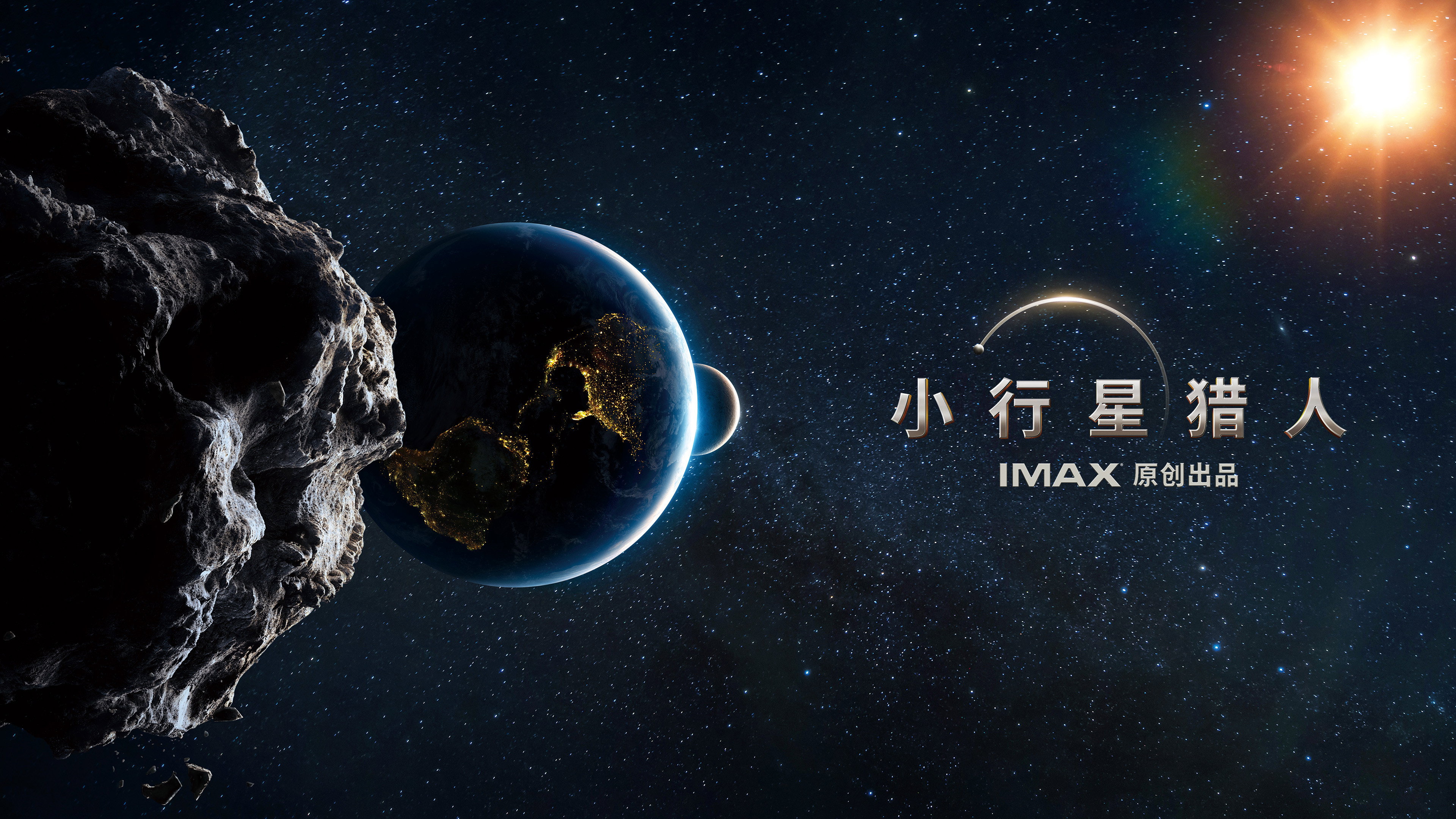 Asteroid Hunters's poster