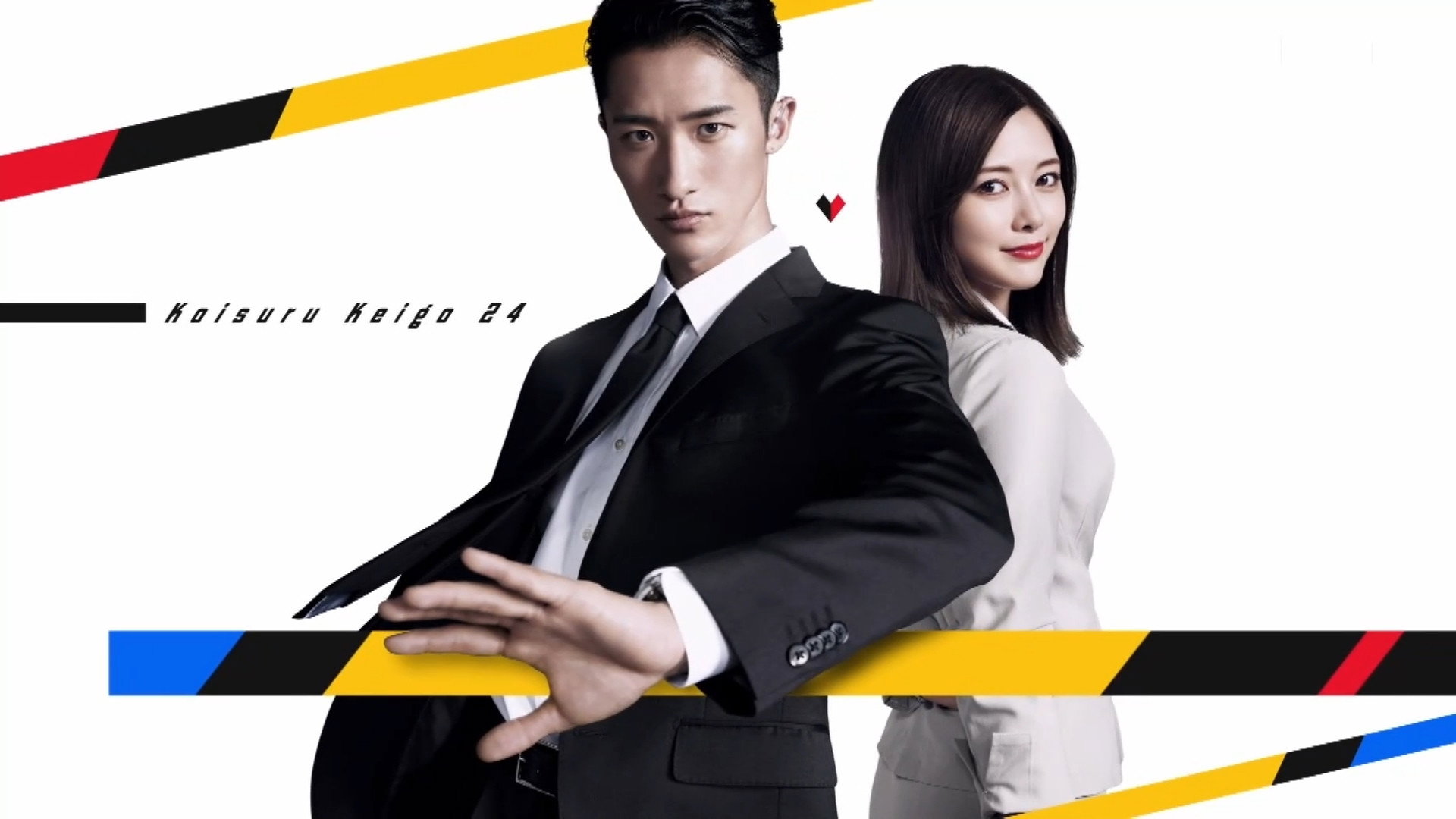 24-hour Love Guard's poster