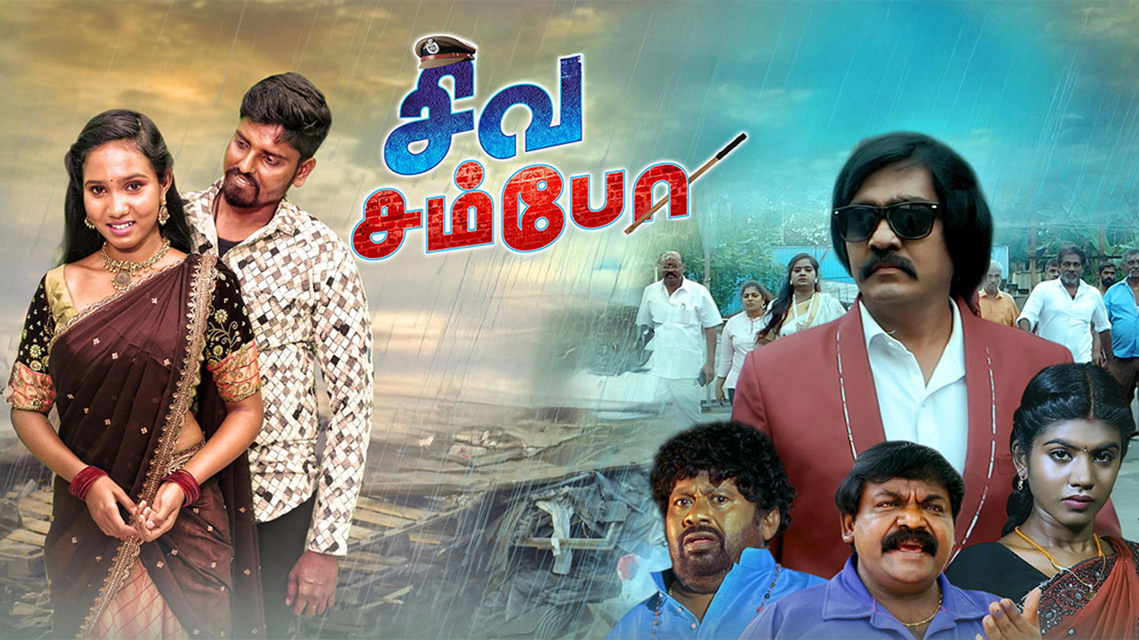 Siva Sambo's poster