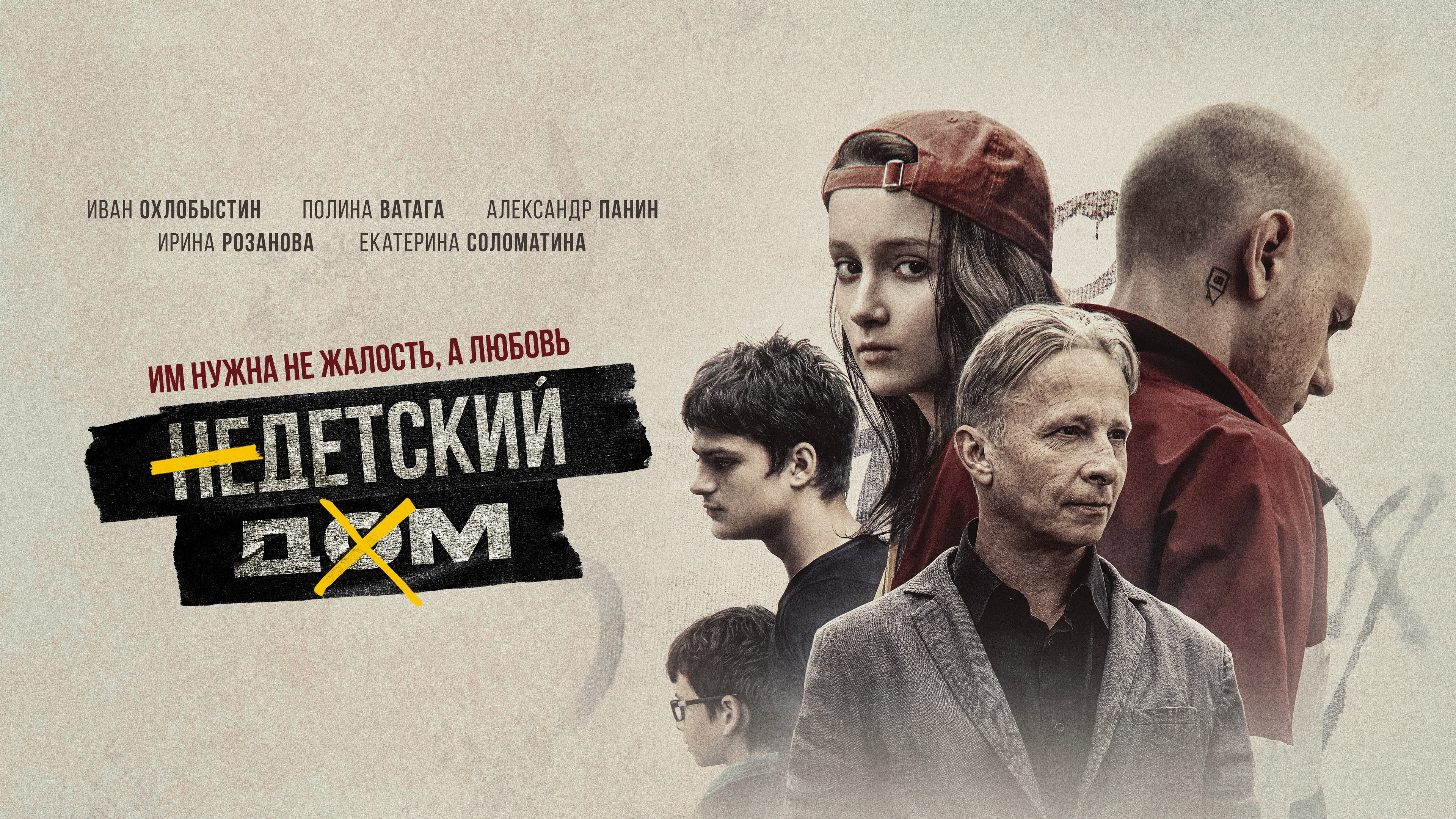 Non-Orphanage's poster