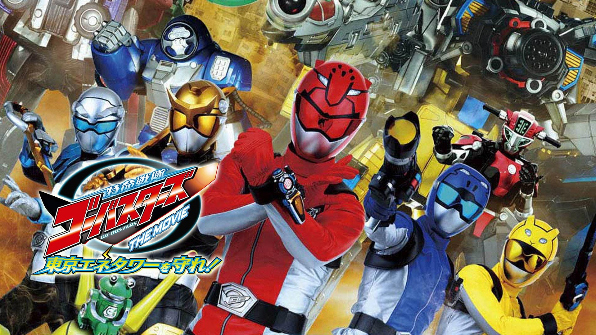 Tokumei Sentai Go-Busters the Movie: Protect the Tokyo Enetower!'s poster