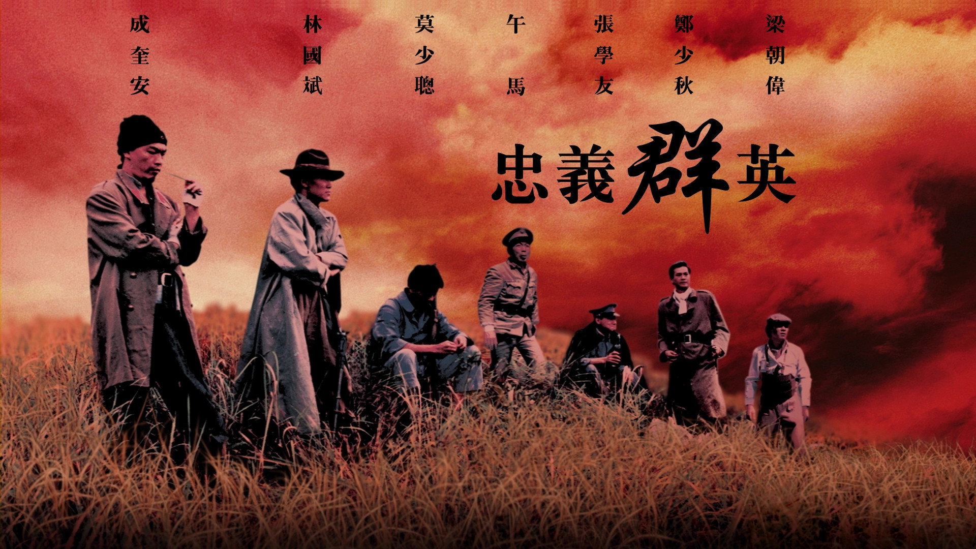 Seven Warriors's poster