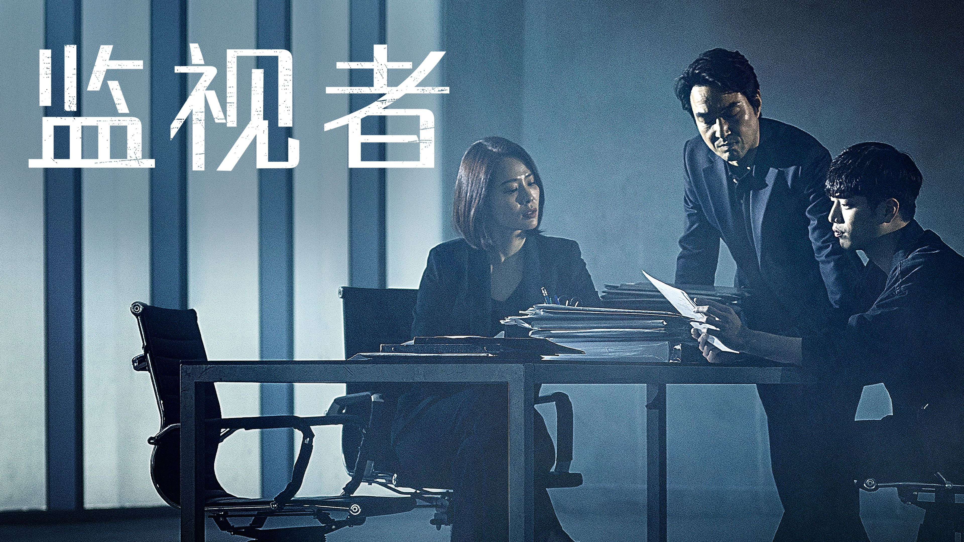 WATCHER's poster
