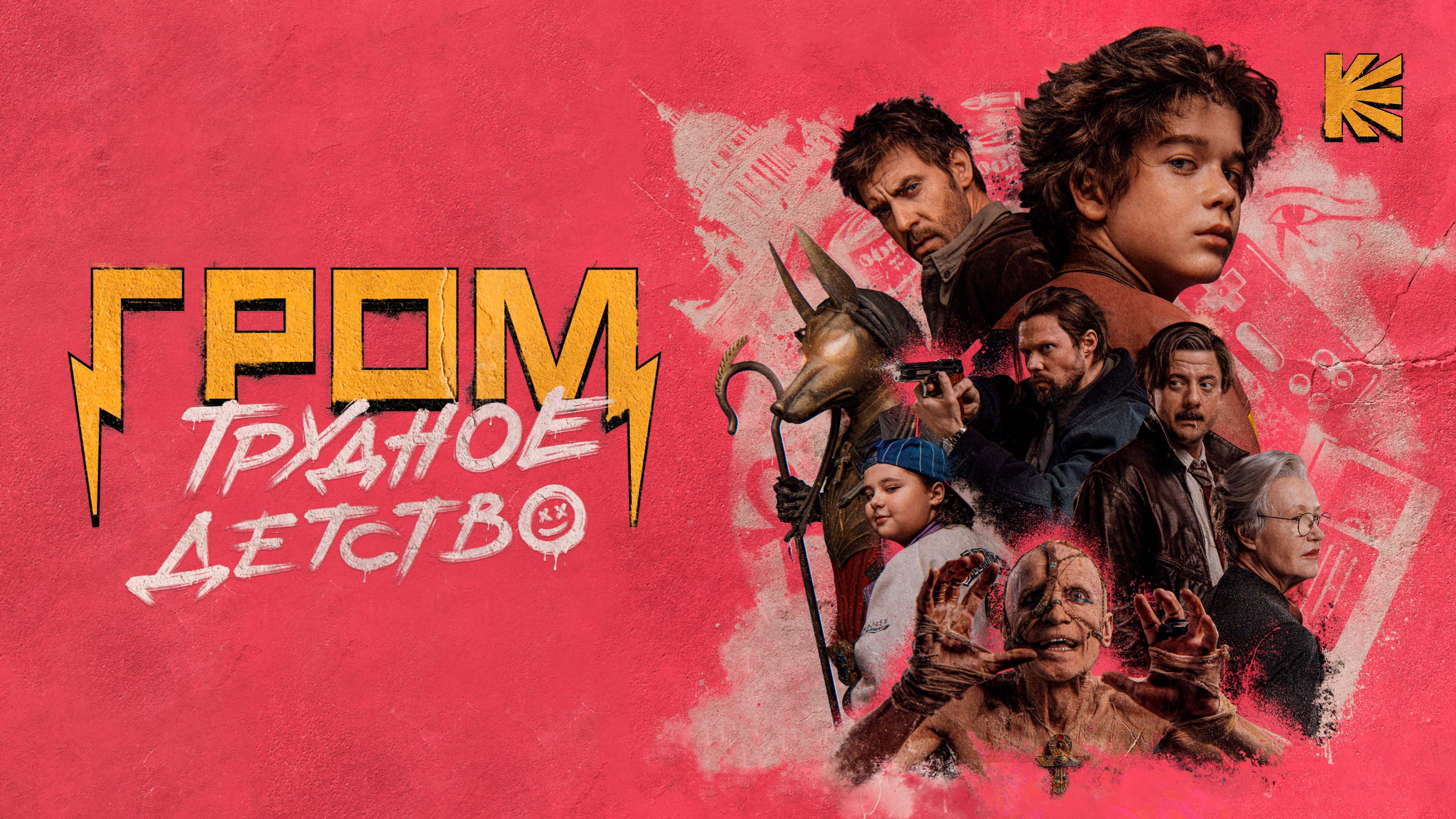 Grom: Boyhood's poster