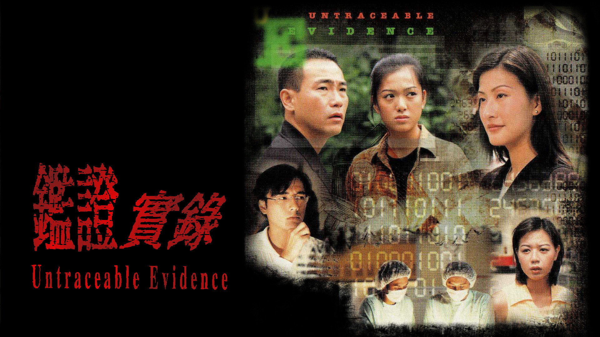 Untraceable Evidence's poster