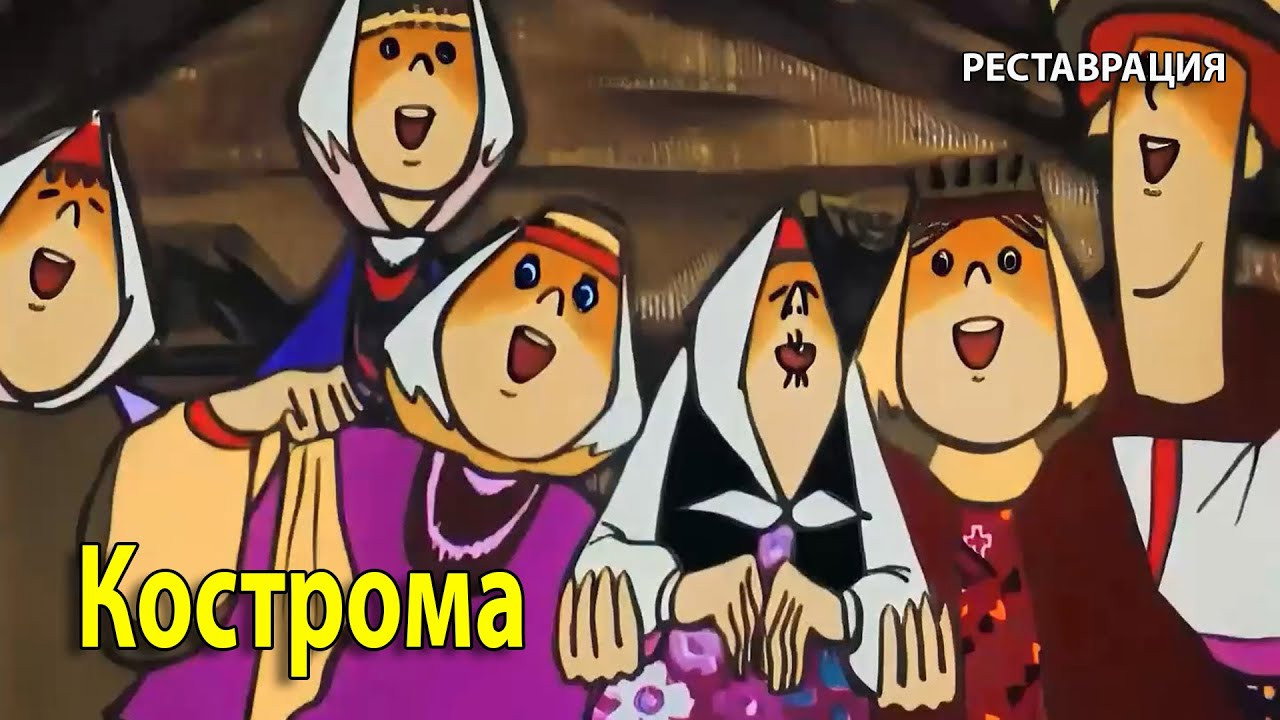 Kostroma's poster