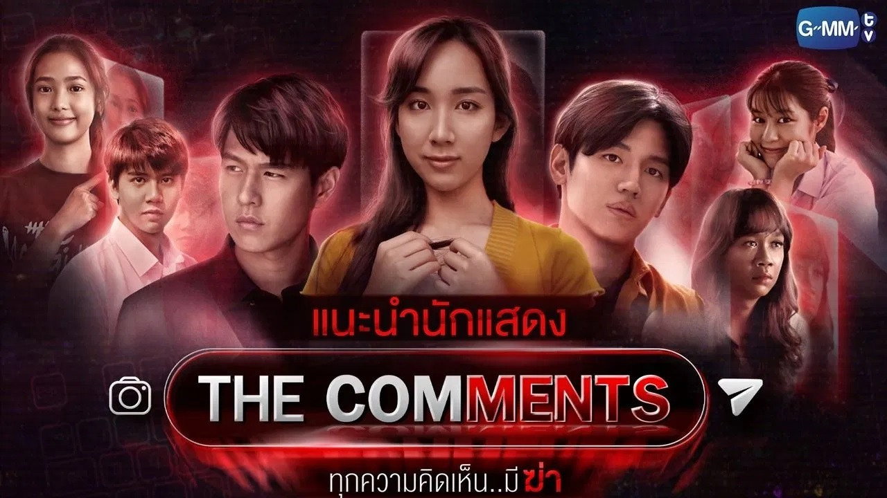 The Comments's poster