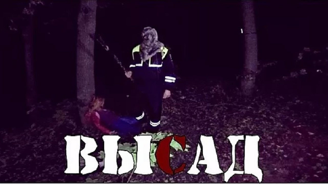 Высад's poster