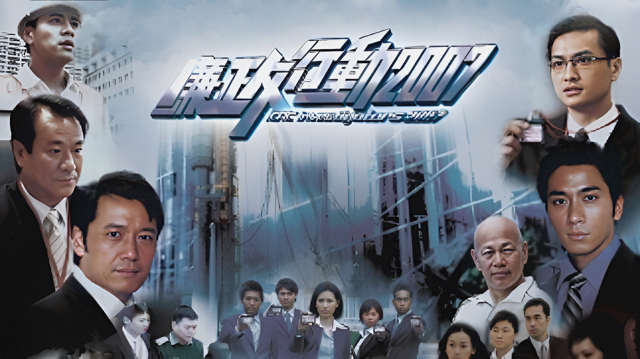 ICAC Investigators 2007's poster