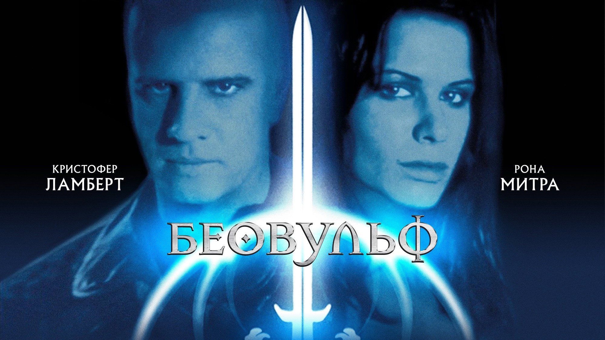 Beowulf's poster