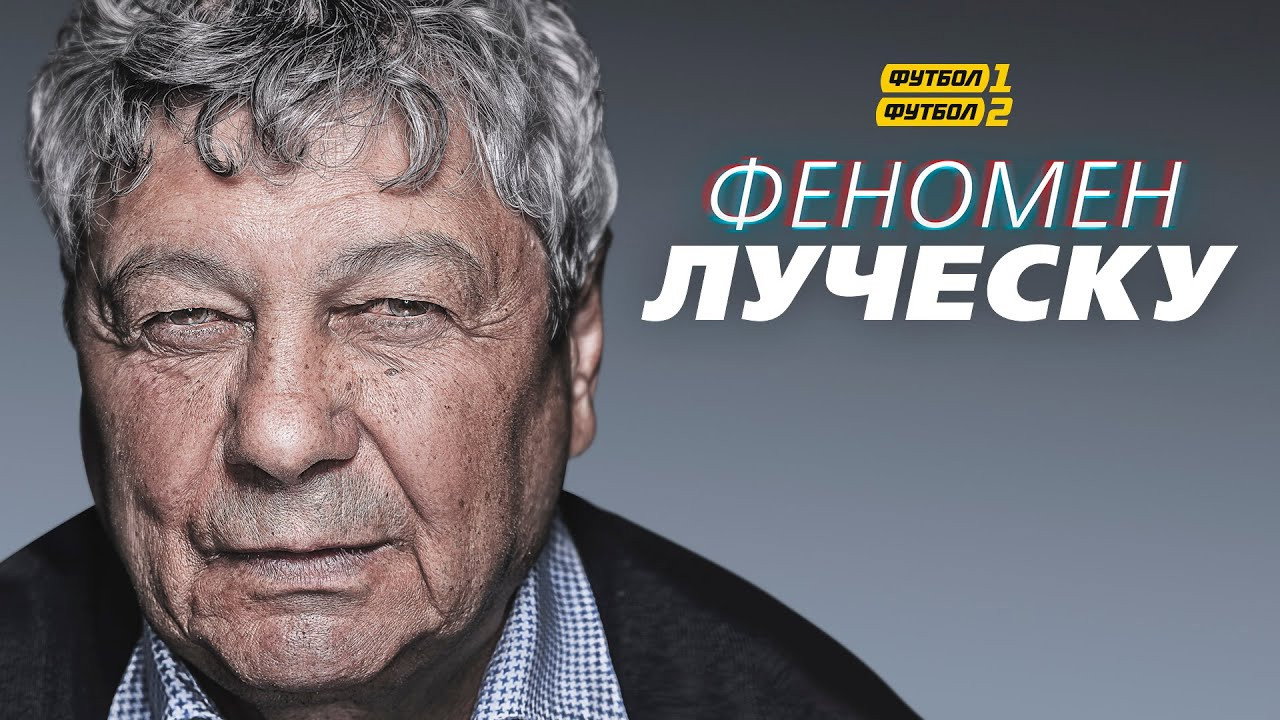 Lucescu Phenomenon's poster