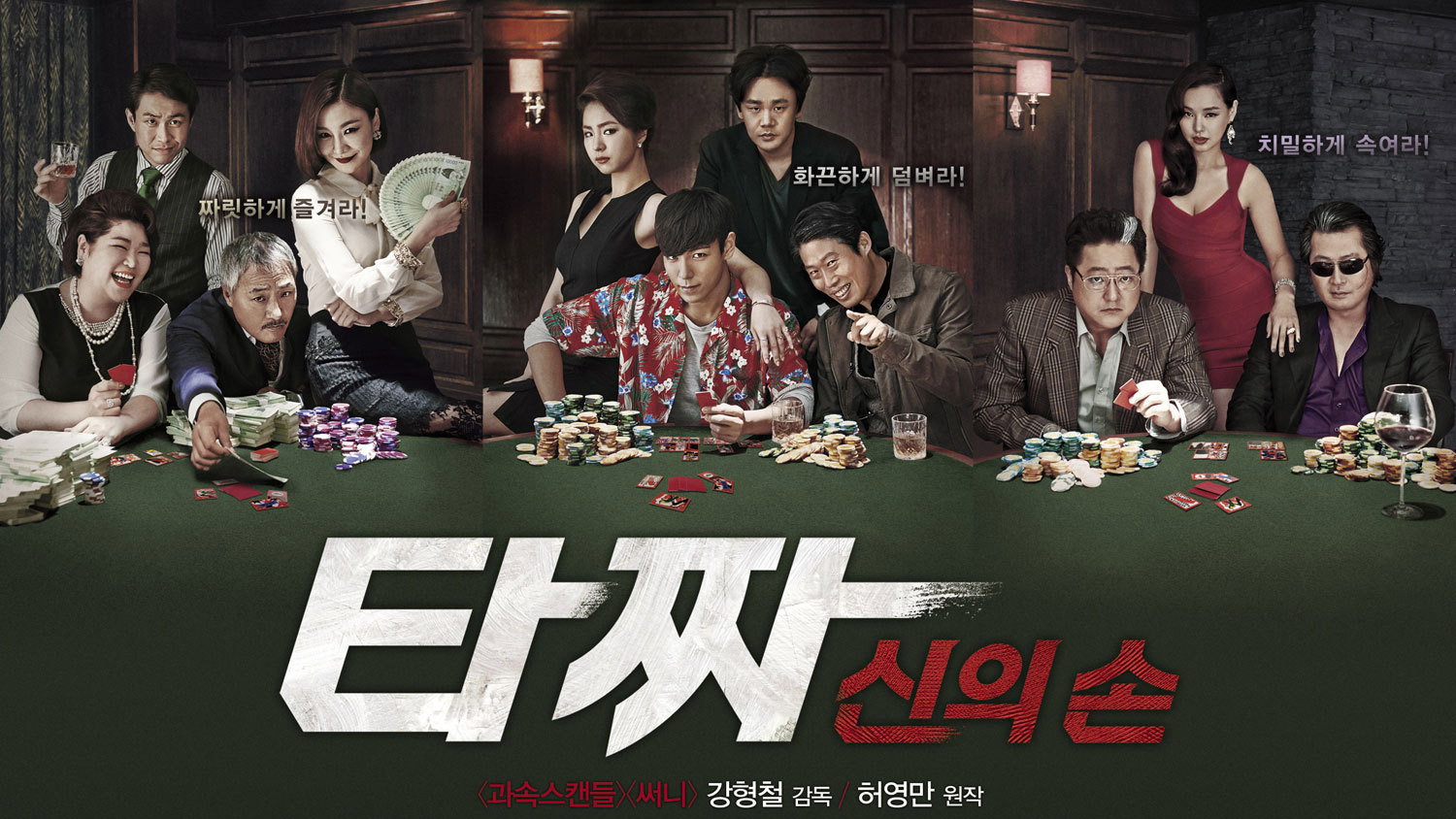 Tazza: The Hidden Card's poster