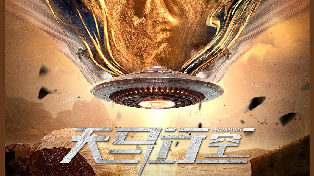 Unstoppable's poster
