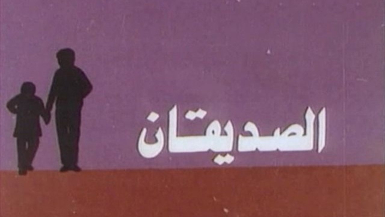 The Two Friends's poster