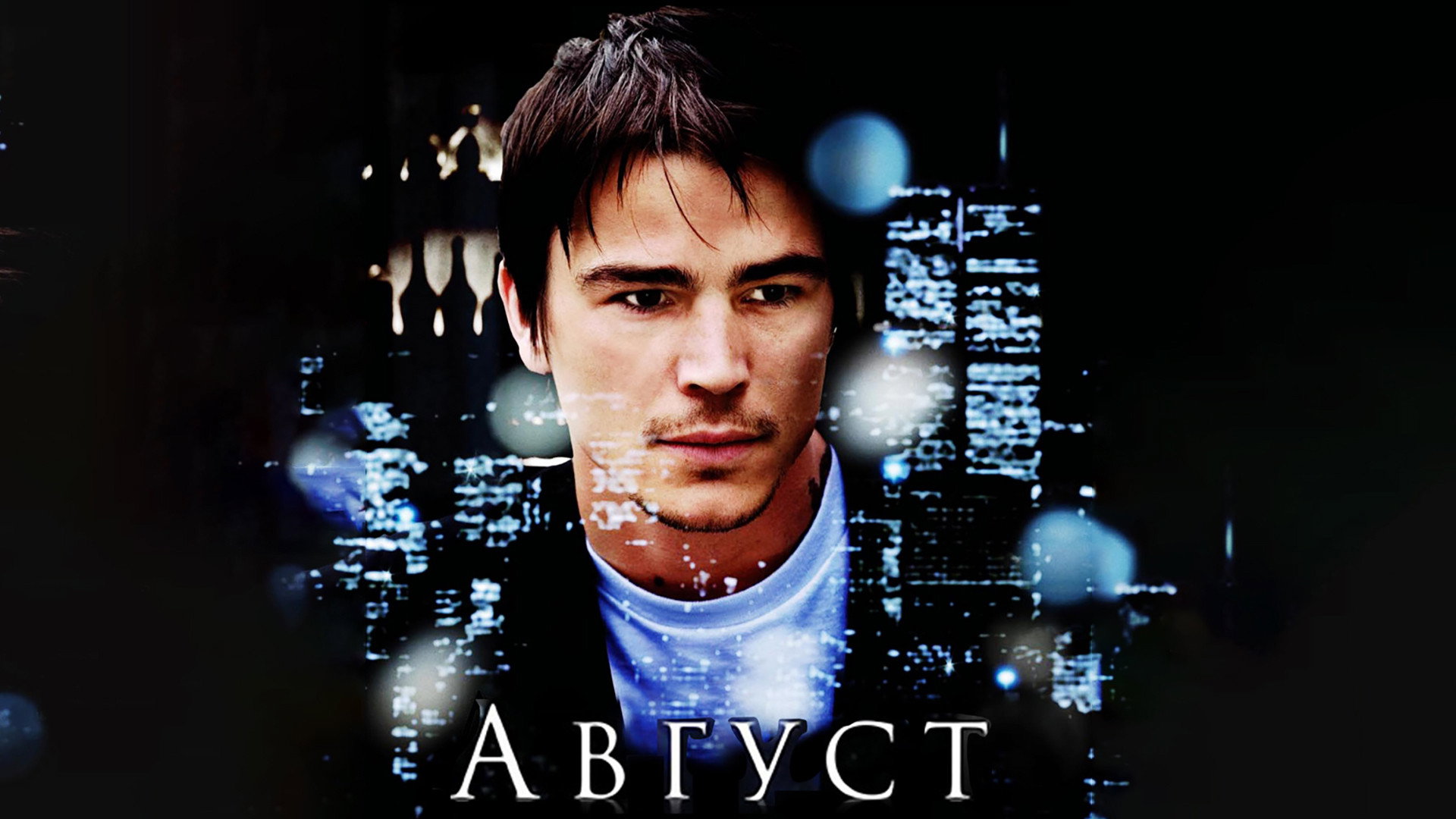 August's poster