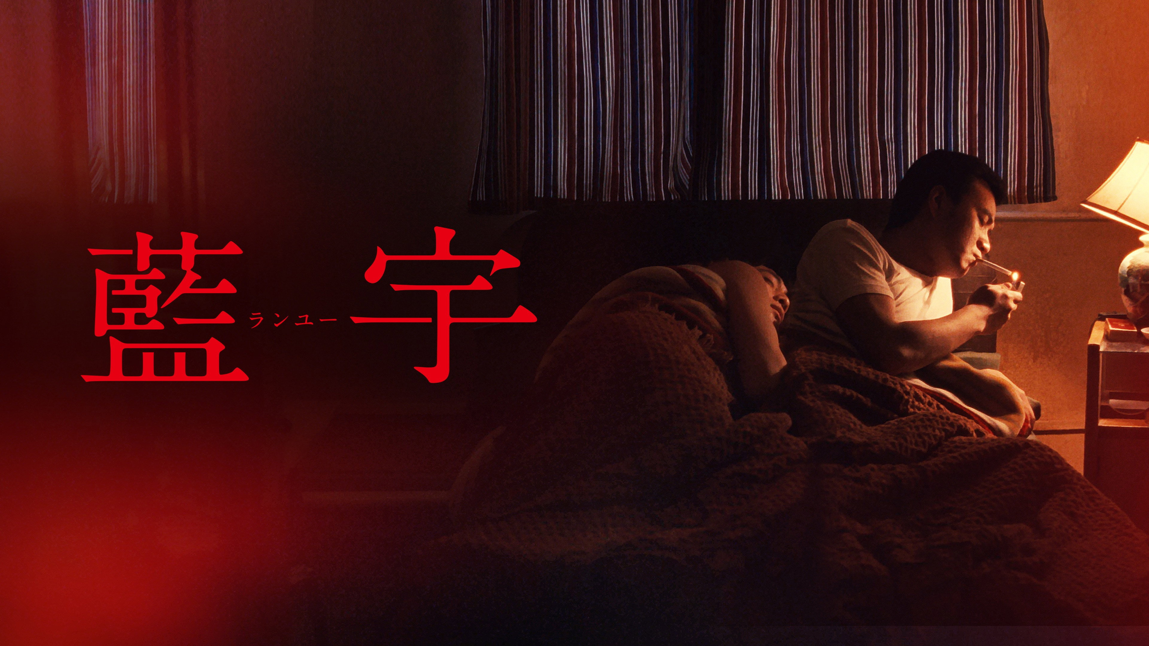 Lan Yu's poster