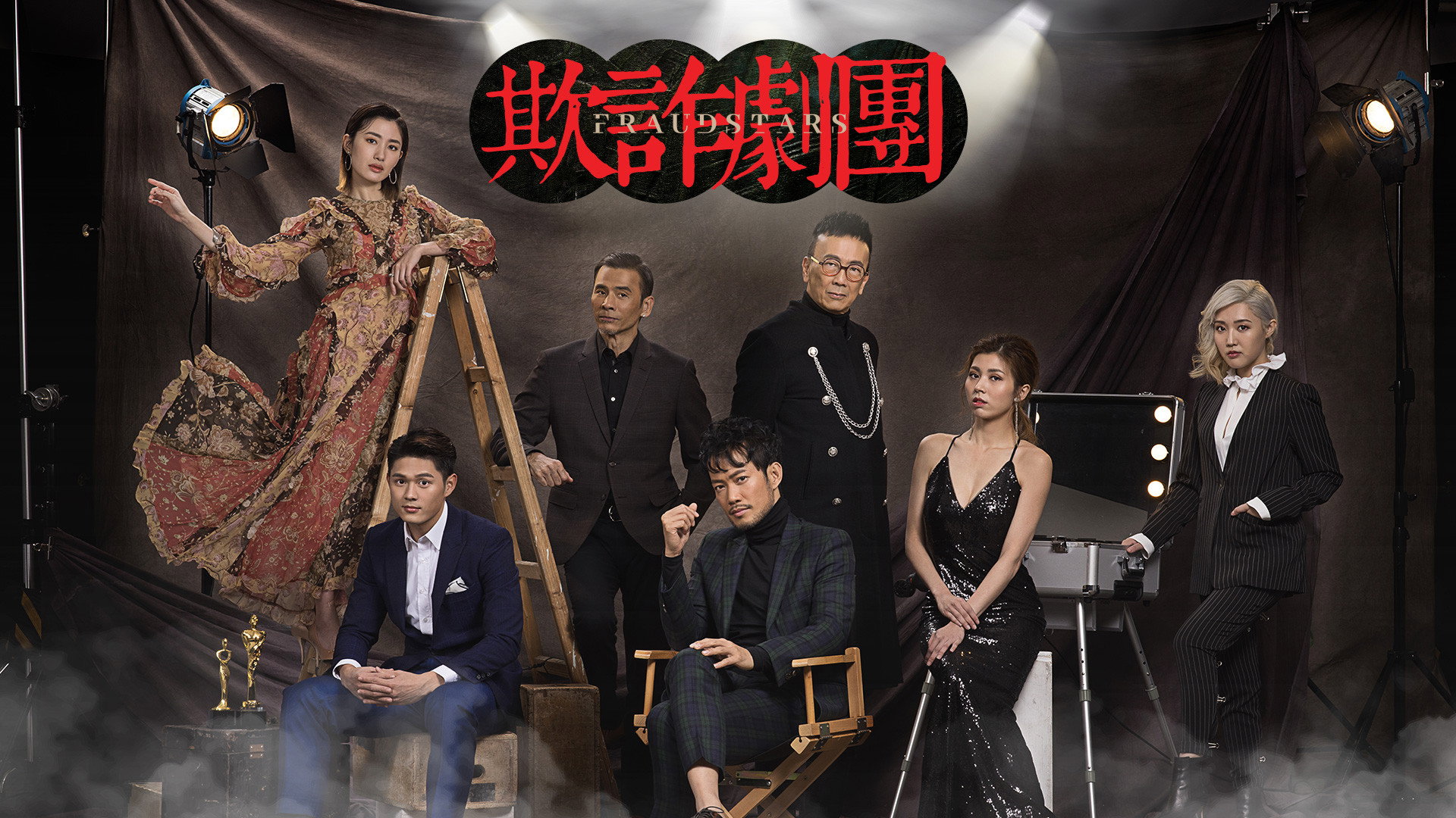 Fraudstars's poster