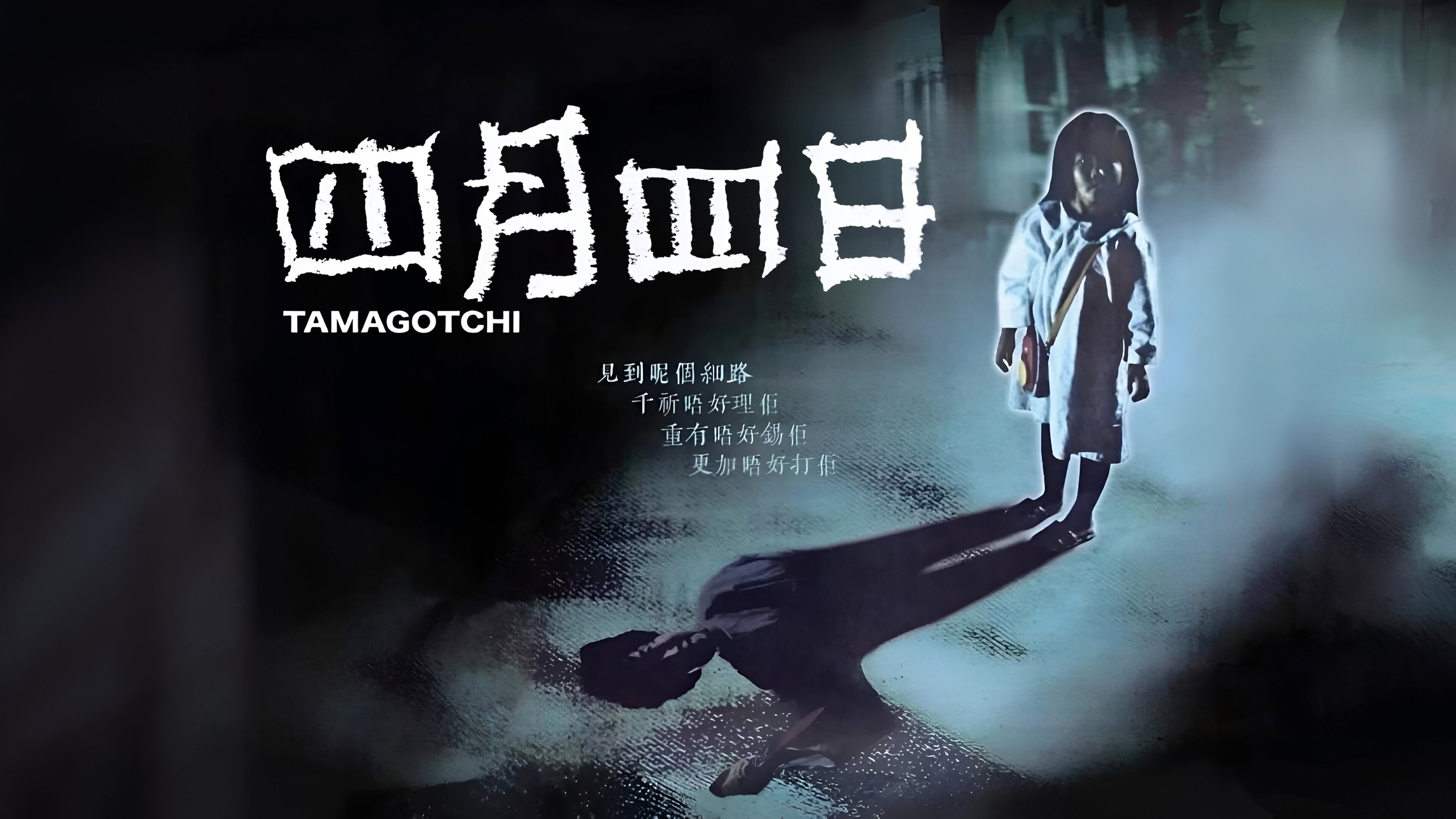 Tamagotchi's poster