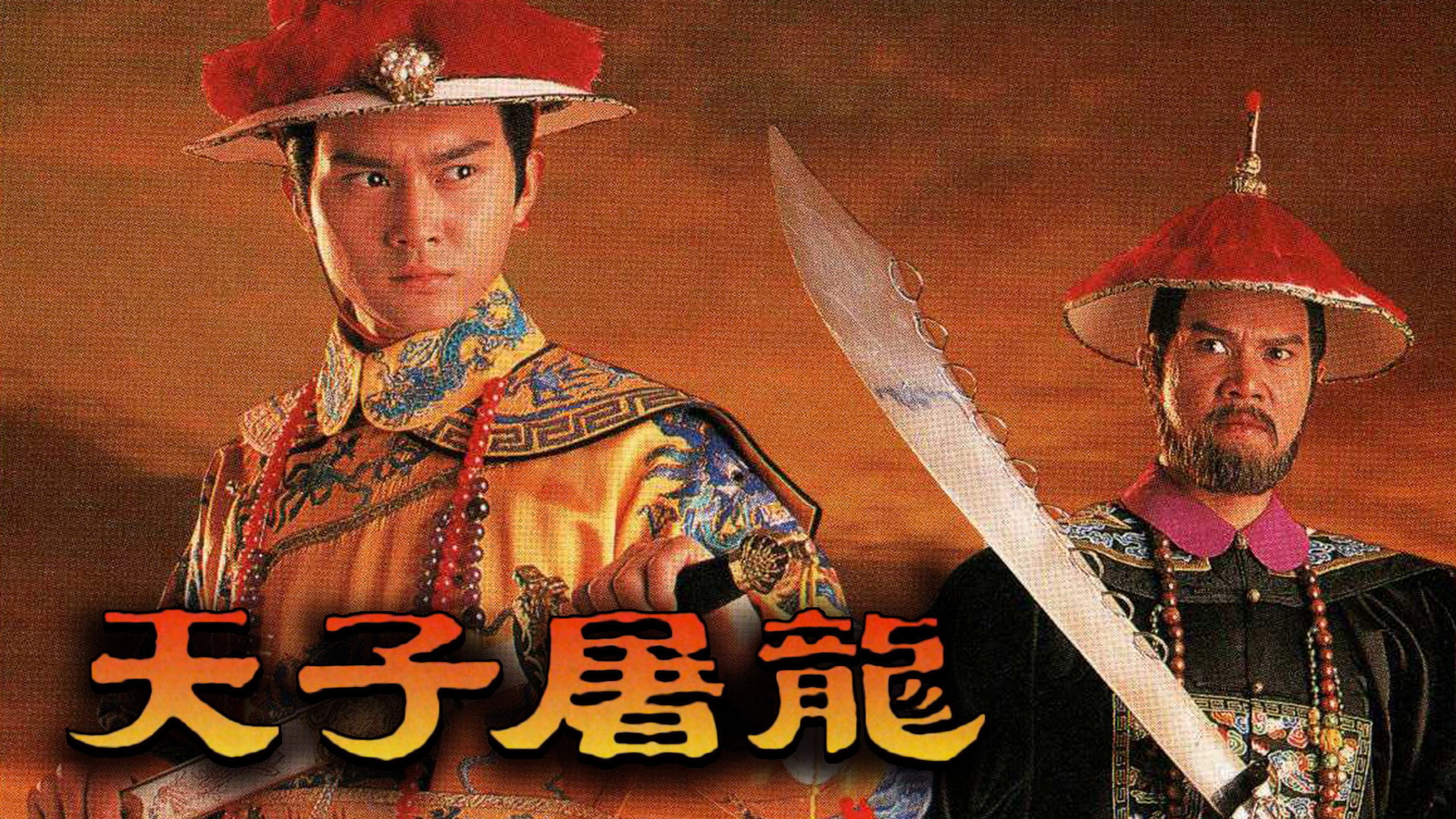 The Ching Emperor's poster