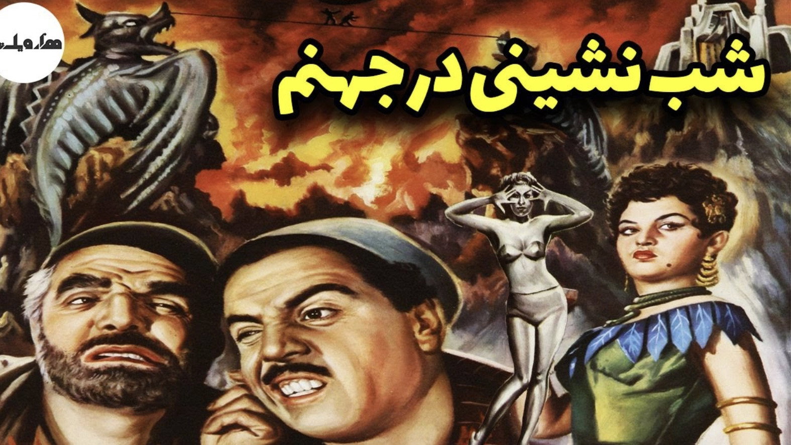 A Party in Hell's poster