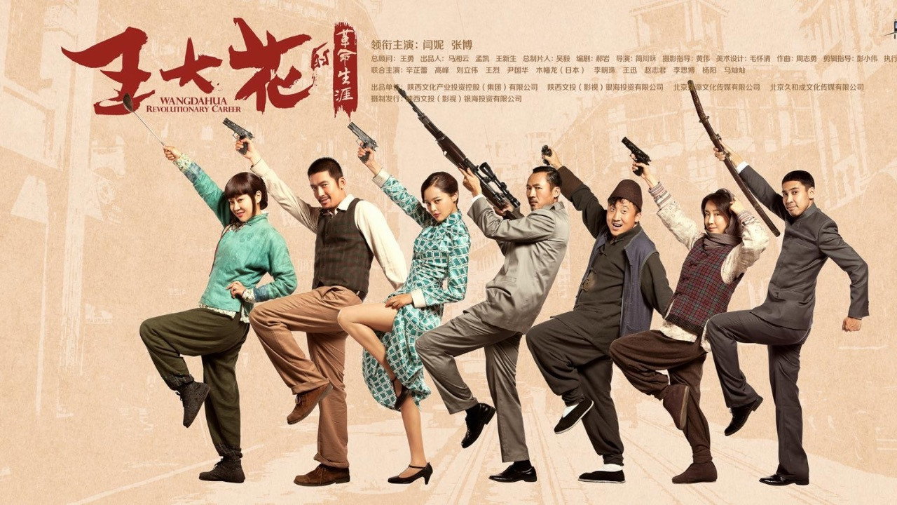 Wang Dahua Revolutionary Career's poster